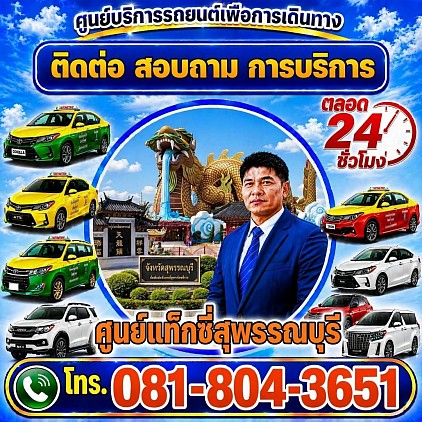ไปสนามบิน ไปต่างจังหวัด แท็กซี่ด่วน