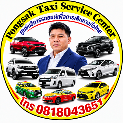 เหมารถไปกรุงเทพฯ จองรถไปสนามบิน ราคาถูก